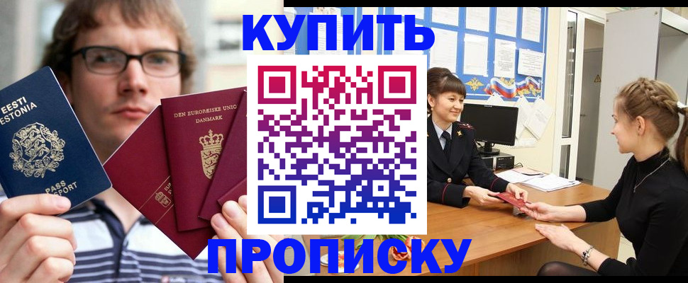 прописка паспорт в Волгоградской области